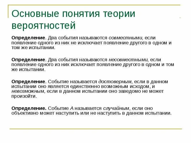 Событие это определение