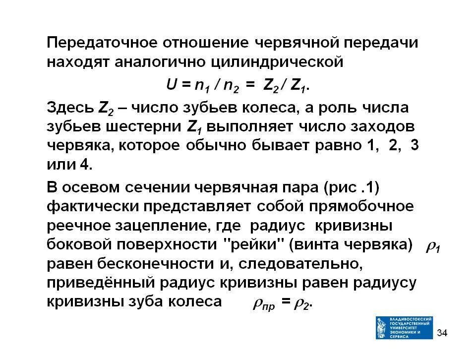 Что такое передаточное отношение. Формула определения передаточного числа зубчатой передачи. передаточное отношение формула 3 зубчатых колеса. формула для расчета передаточного отношения зубчатых передач. передаточное отношение червячного редуктора формула.