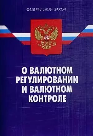 Законом о валютном регулировании и валютном контроле