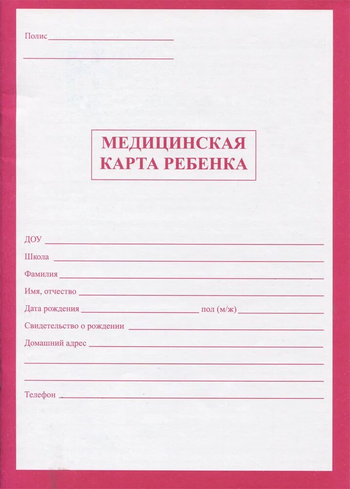 Составить медицинскую карту