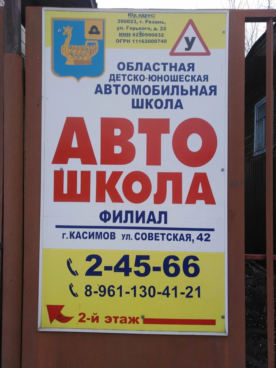 Автошкола вектор рязань. Автошкола касимов. Рязанская областная автомобильная автошкола. Одюаш автошкола касимов. Автошкола касимов.