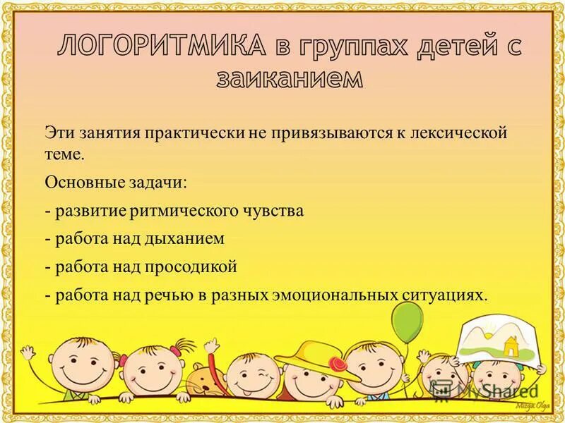 Упражнения для заикающихся детей. Упражнения для заикающихся детей