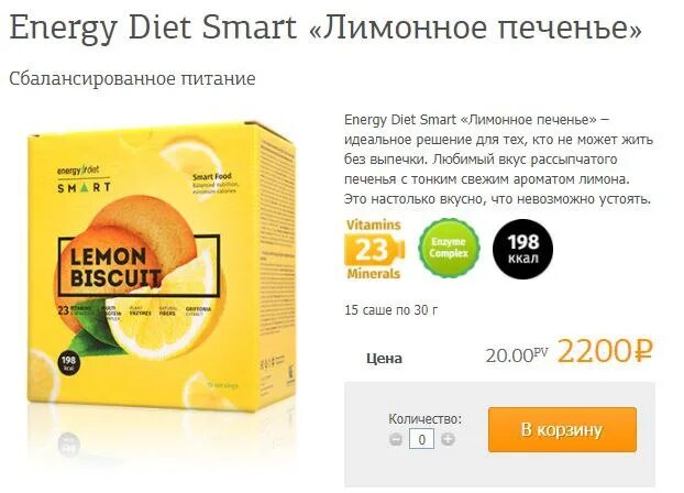 Итоги лит энерджи. Energy Diet Smart «лимонное печенье». Энерджи смарт диет описание. Энерджи диет смарт картинки. Energy Diet Smart 3.0.
