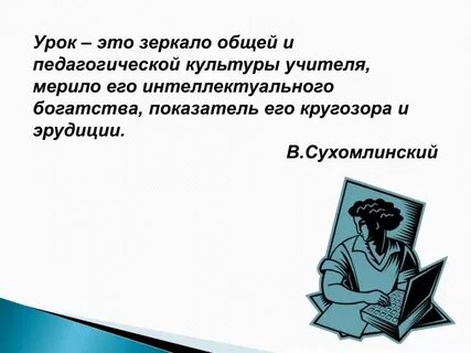 Высказывания про урок