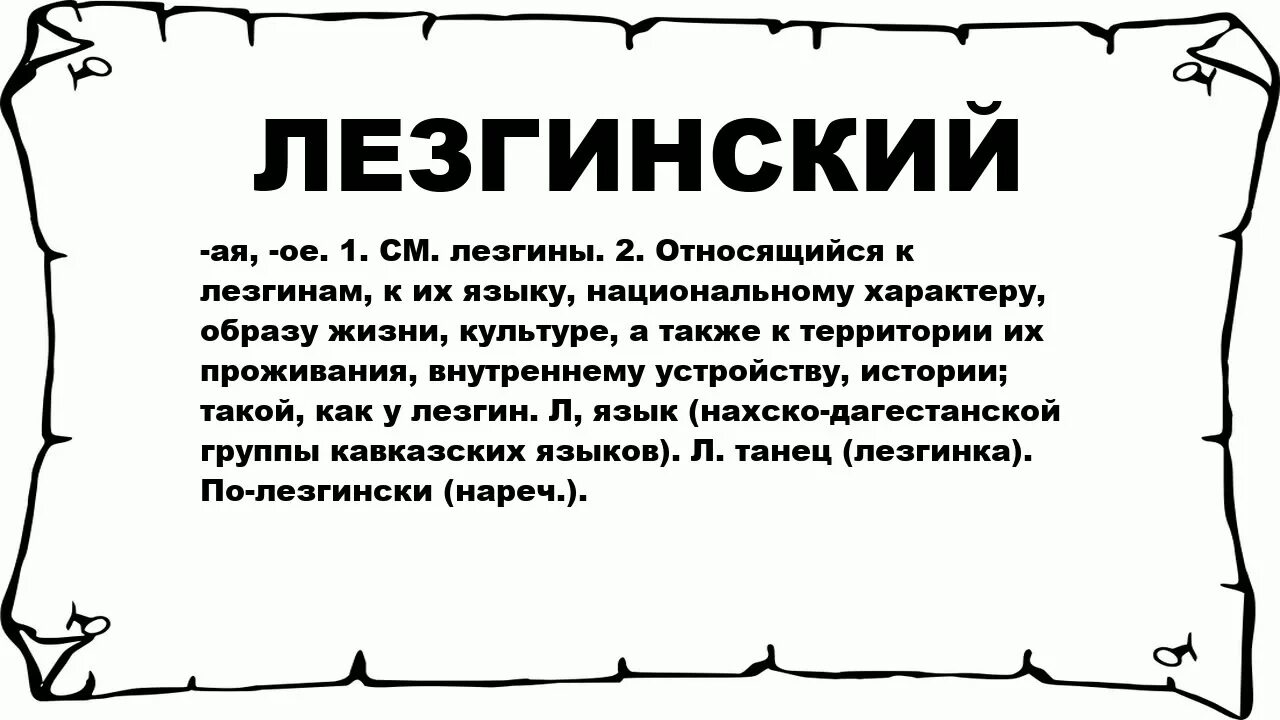 Как на лезгинском языке был. Стишок на лезгинском языке. словосочетания на лезгинском языке. лесгинистый язык слова. фразы на лезгинском языке.