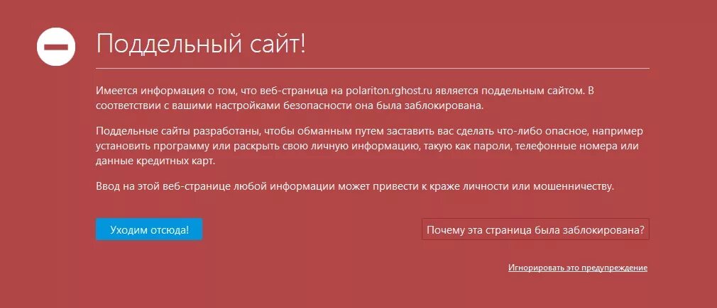 Главная страница поддельного сайта. Фальшивые ссылки. Фальшивые сайты.