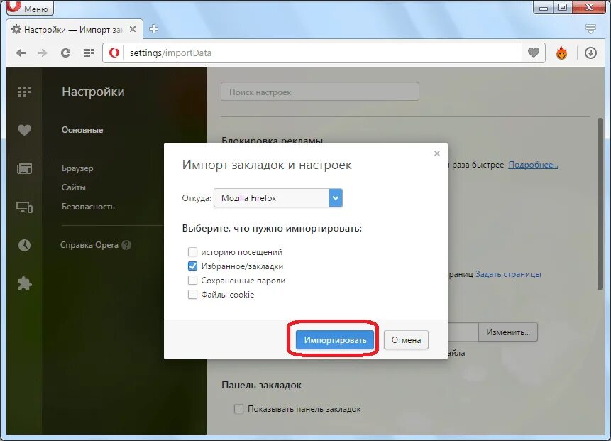 Импортировать закладки из другого браузера. Экспорт закладок из оперы. Импортировать это. Как вернуть всплывающее окно в опере. Импортировать закладки.