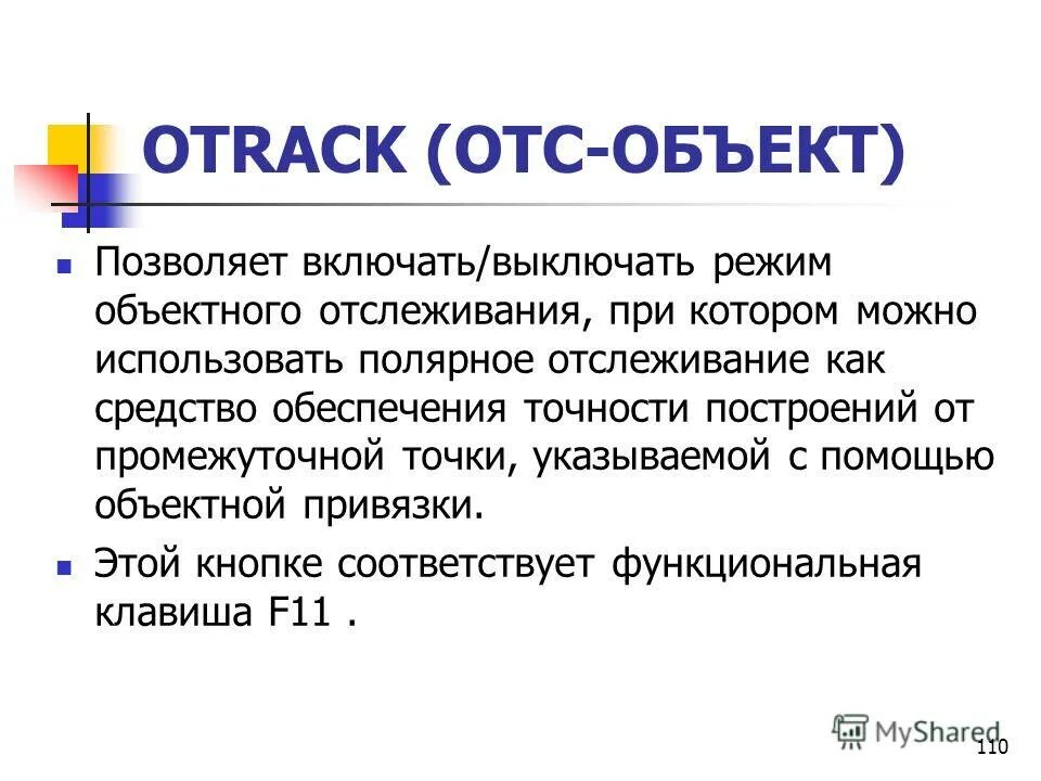 Функция позволяет на объектах