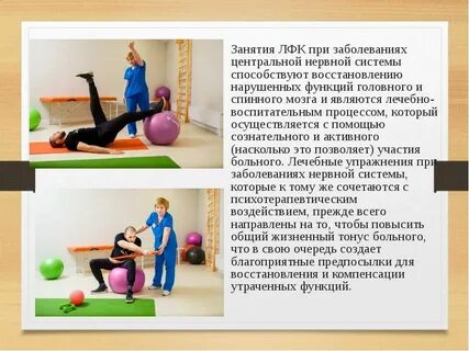 Лфк при заболеваниях