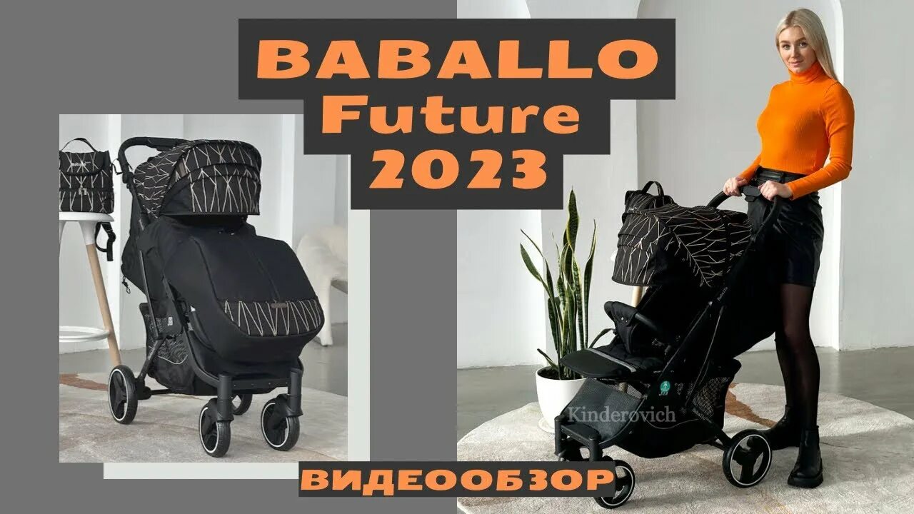 Babalo 2023 отзывы. Коляска бабало 2023. Прогулочная коляска Babalo Future. Коляска бабало 2021. Babalo 2023 черная.