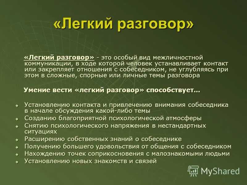 Психология плюс 1 победа. Искусство беседы книга. Легкие беседы. А. А.