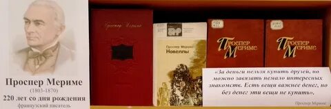 Новелла мериме 6 букв
