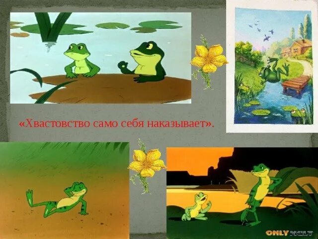 Тест по сказке лягушка путешественница 3. Лягушка-путешественница. иллюстрация к сказке лягушка путешественница.