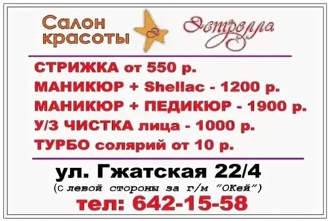 Салон эстрелла