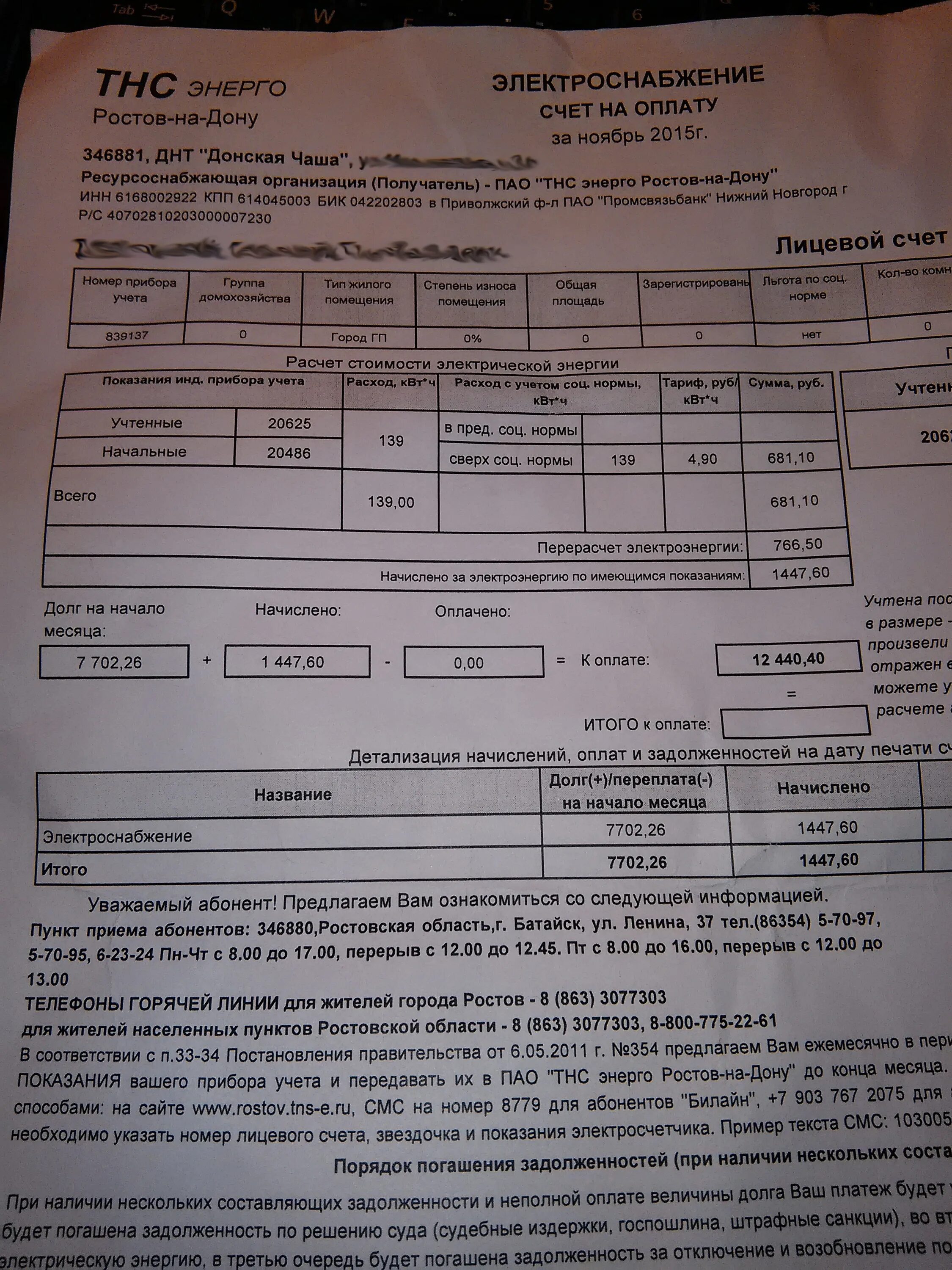 ТНС Энерго Ростов. Счет на оплату электроэнергии ПАО ТНС. Номер лицевого счета электроэнергии пример. Оплата за свет ТНС Энерго Ростов-на-Дону.