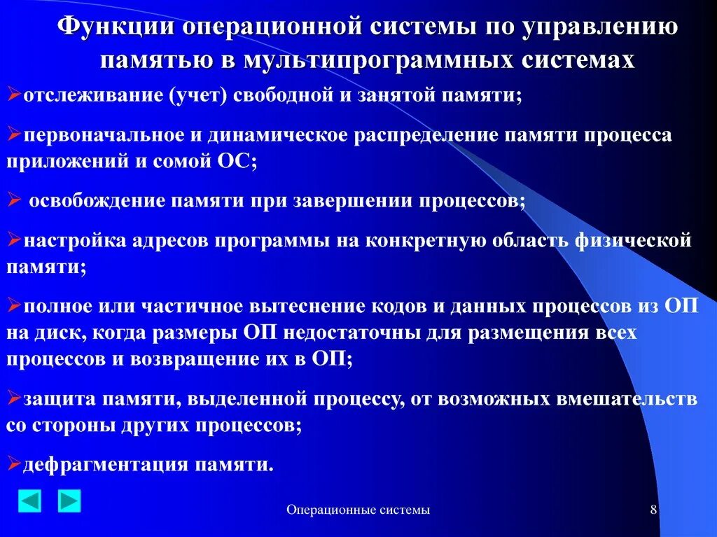 Управление памятью является. Функции ОС по управлению памятью. Функции ОС по управлению памятью в мультипрограммной системе.. Функции операционной системы по управлению памятью. Задачи ОС по управлению памятью.