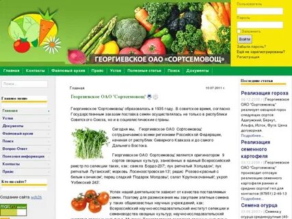 Сайт сортсемовощ минск