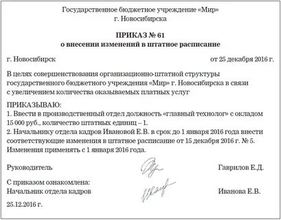 Образец служебная записка увеличении штата