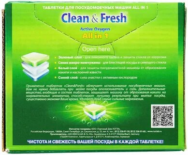 Таблетки для посудомоечной clean fresh отзывы