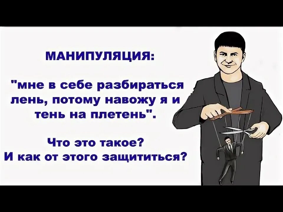 Наводить тень значение. Тень на плетень. навожу тень на плетень. тень на плетень наводить что значит. наводить тень на плетень значение фразеологизма.