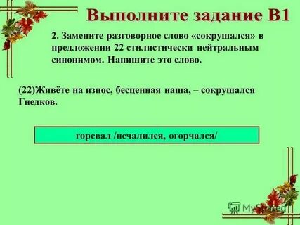 Замените слово болтали