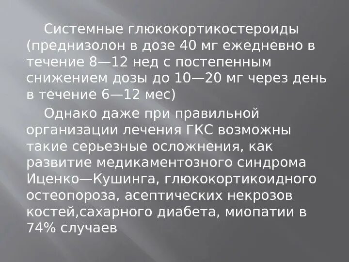 Как правильно принимать преднизолон. Схема снижения преднизолона. Схема отмены преднизолона.