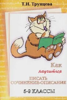Учись писать сочинения 7 класс