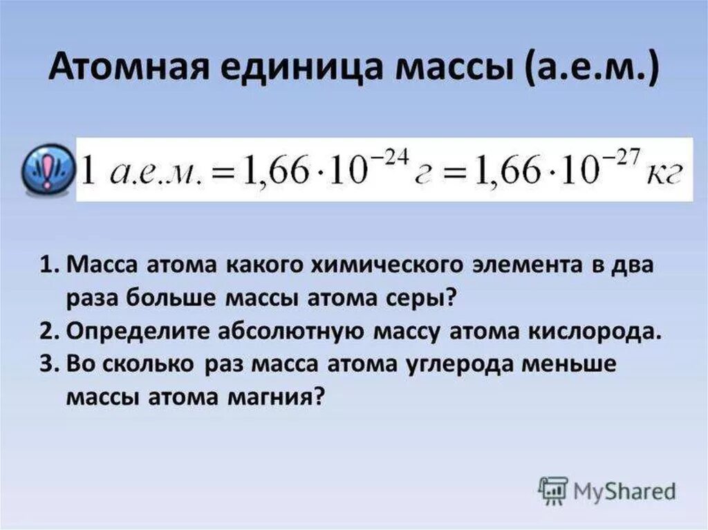 Изменение массы атома