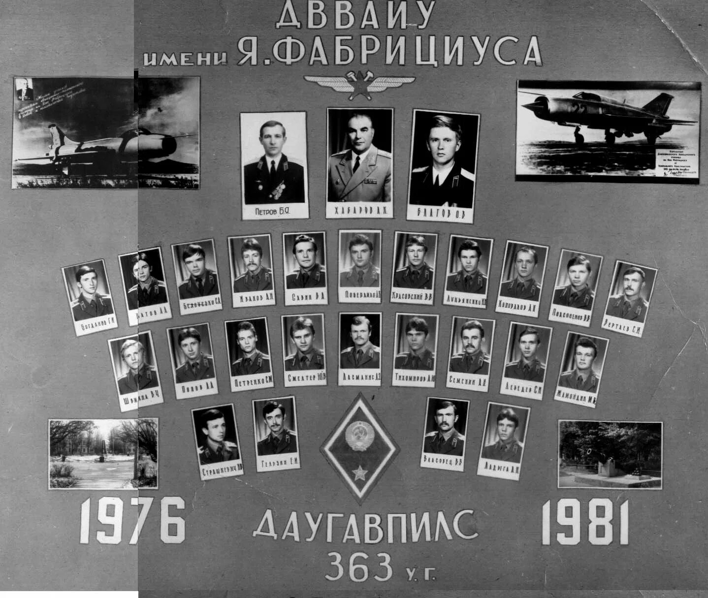 Как называется 1981 год. Даугавпилсское военное авиационное училище. двваиу 41 рота 1978 года выпуска. даугавпилсское авиационно техническое училище выпуск 1973. двваиу фото.