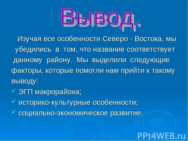 Вывод про сша. Северо Восток США вывод. ЭГП Северо Востока США. Особенности Северо Востока. Вывод по Северо востоку США.