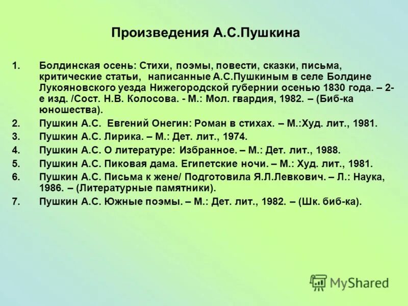 Перечислите произведение пушкина. Произведения Пушкина. Произведения Пушкина список. Какие произведения написал Пушкин. Написанные произведения Пушкина.