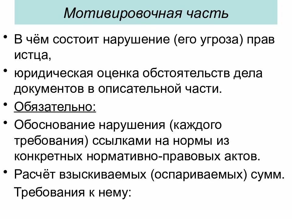 Уфас о признании жалобы обоснованной. Условия правомерности при задержании лица совершившего преступление. Структура документа мотивировочная часть. Обоснованное нарушением. Предмет и задачи патопсихологии.