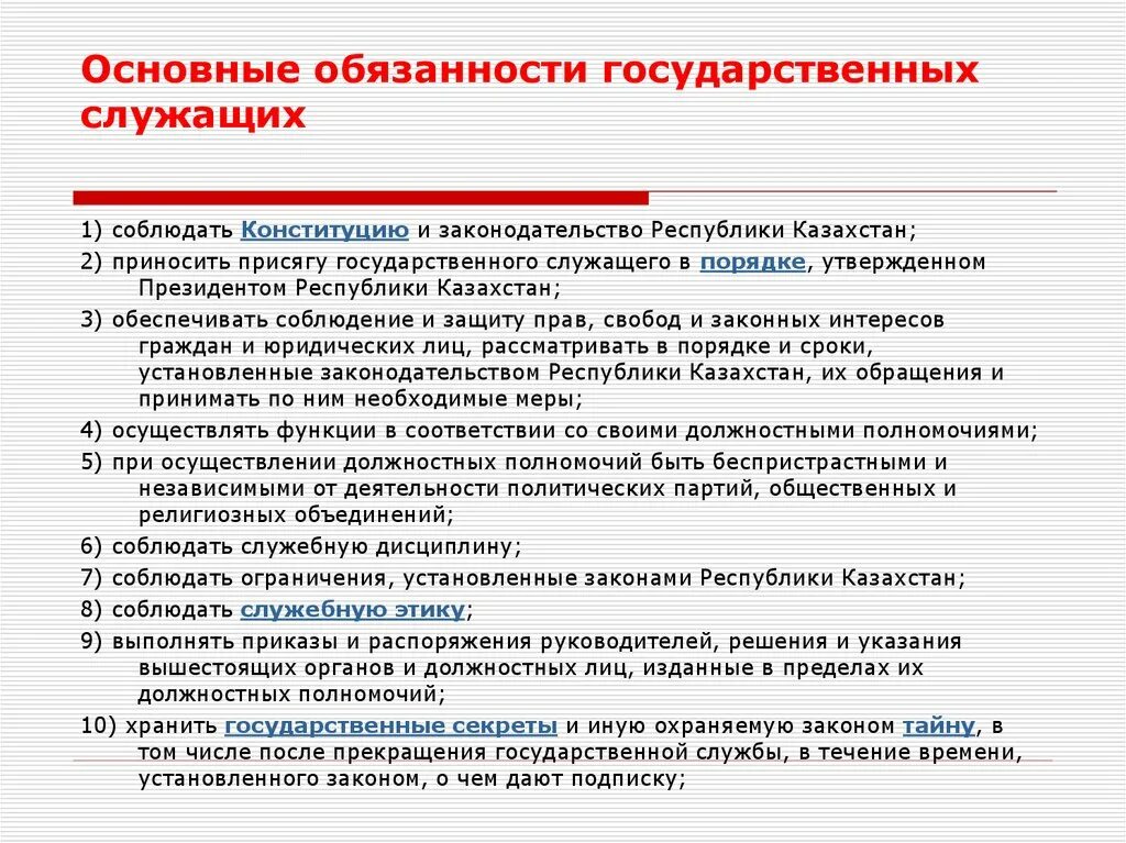 Обязанности государственных служащих. Обязанности государственного служащего. Основные обязанности госслужащего. Обязанности государственного гражданского служащего.