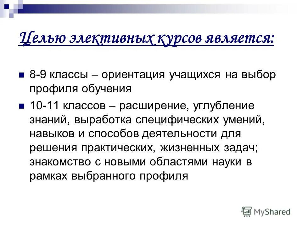 элективы 5 класс