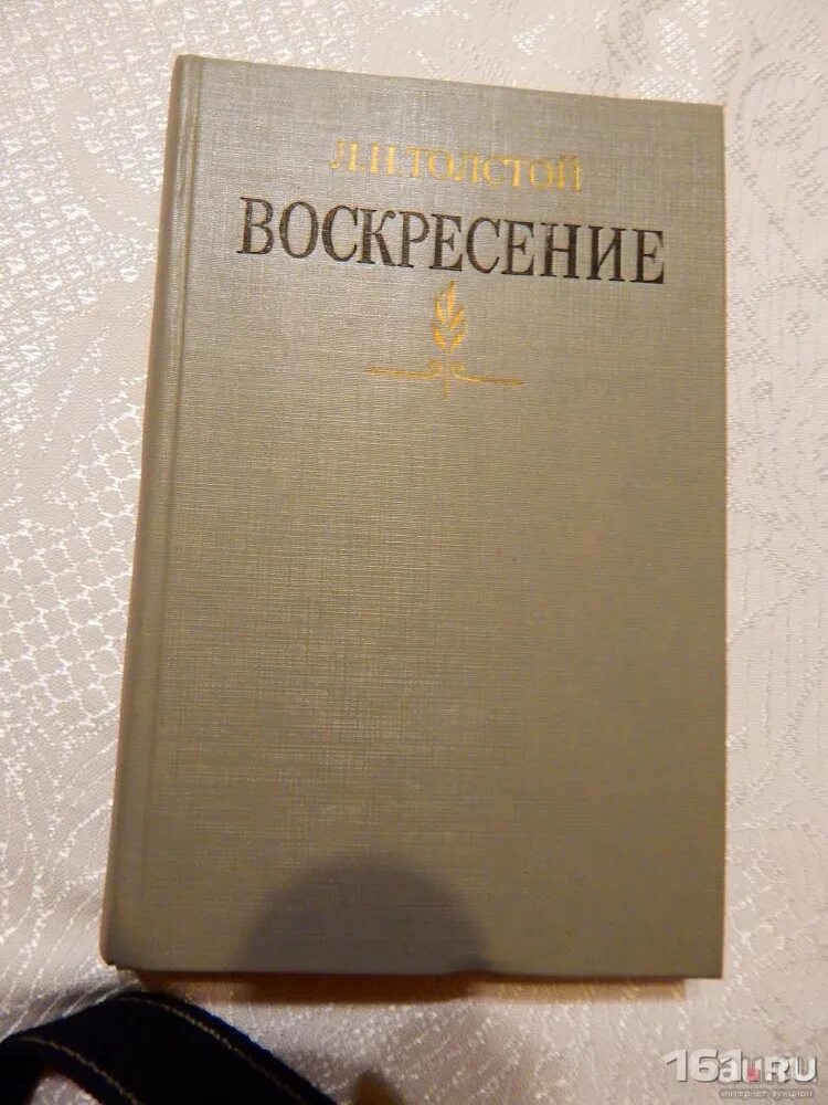 Воскресенье льва толстого слушать. Лев толстой "Воскресение". Воскресение толстой книга. Воскресение толстой обложка книги. Л Н толстой воскресенье книга.