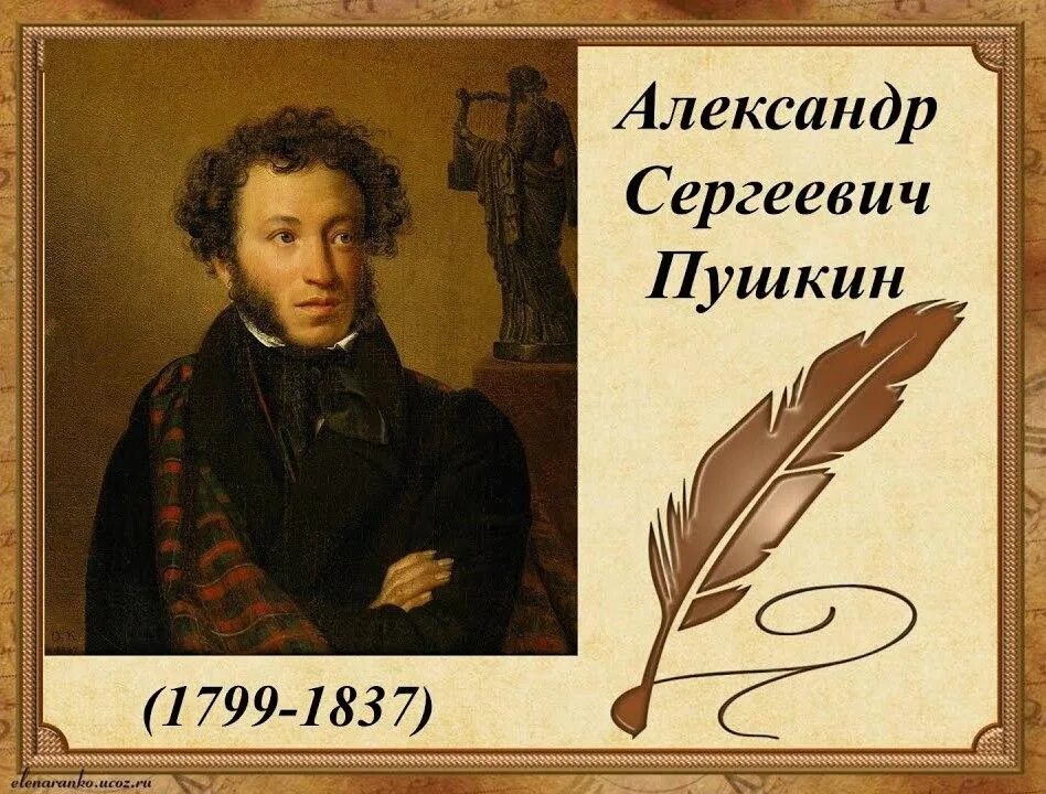 Пушкин портрет писателя с годами жизни. Год рождения ас пушкина. Пушкин портрет с годами жизни. Пушкин. Пушкин портрет с годами жизни.