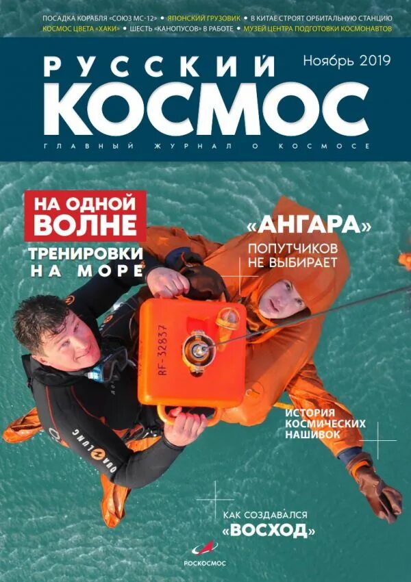 журнал про космос. журнал про космонавтику. космос в американских журналах. научно-популярное издание. обложка журнала про космос.