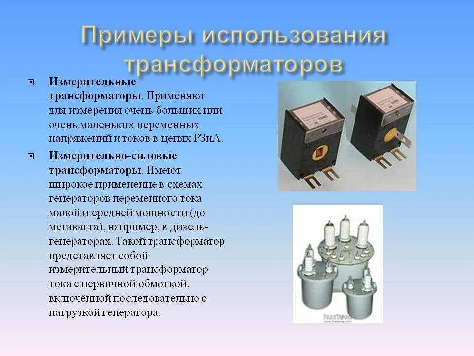 Измерительный трансформатор напряжения 4 обмоточный. Трансформаторы измерительные трансформаторы напряжения 220в. Первичная обмотка измерительных трансформаторов тока. Пломбирование измерительный трансформатор тока. Для чего используется трансформатор