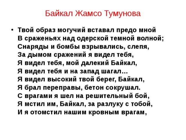 Стихотворение на бурятском