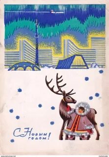 Новый 1967 год