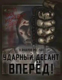 Песни десант вперед