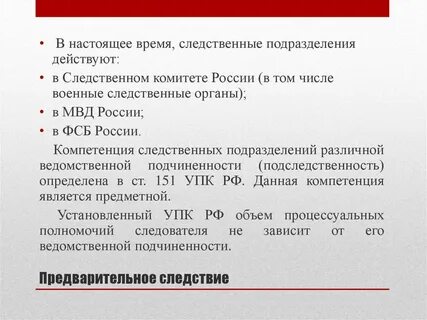 Подследственность какая статья