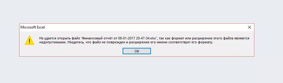 Не удается открыть файлы xlsx