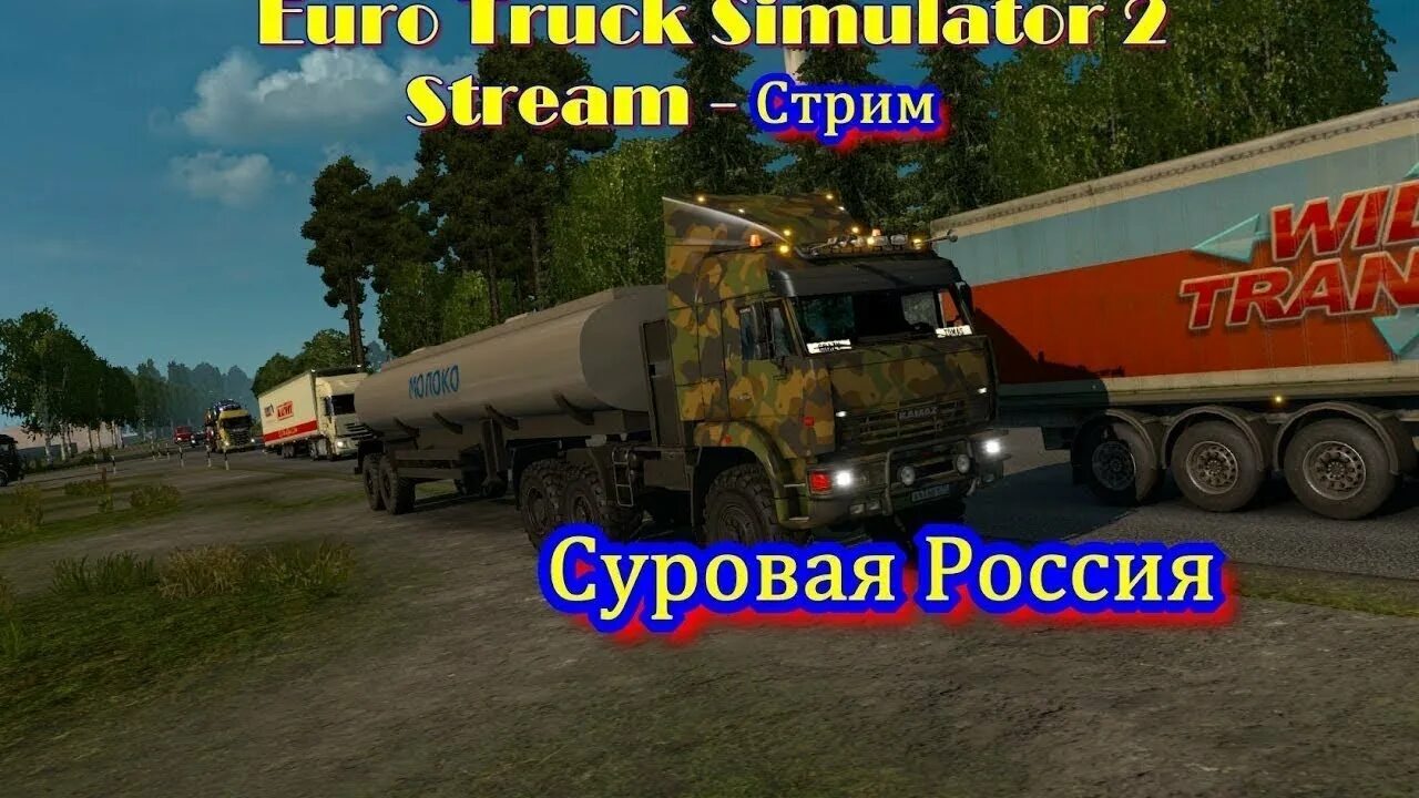 Суровая россия время. Суровая Россия для етс 2. Етс суровая Россия стрим. Суровая Россия для етс 2 стрим. Карта суровая Россия для етс 2.