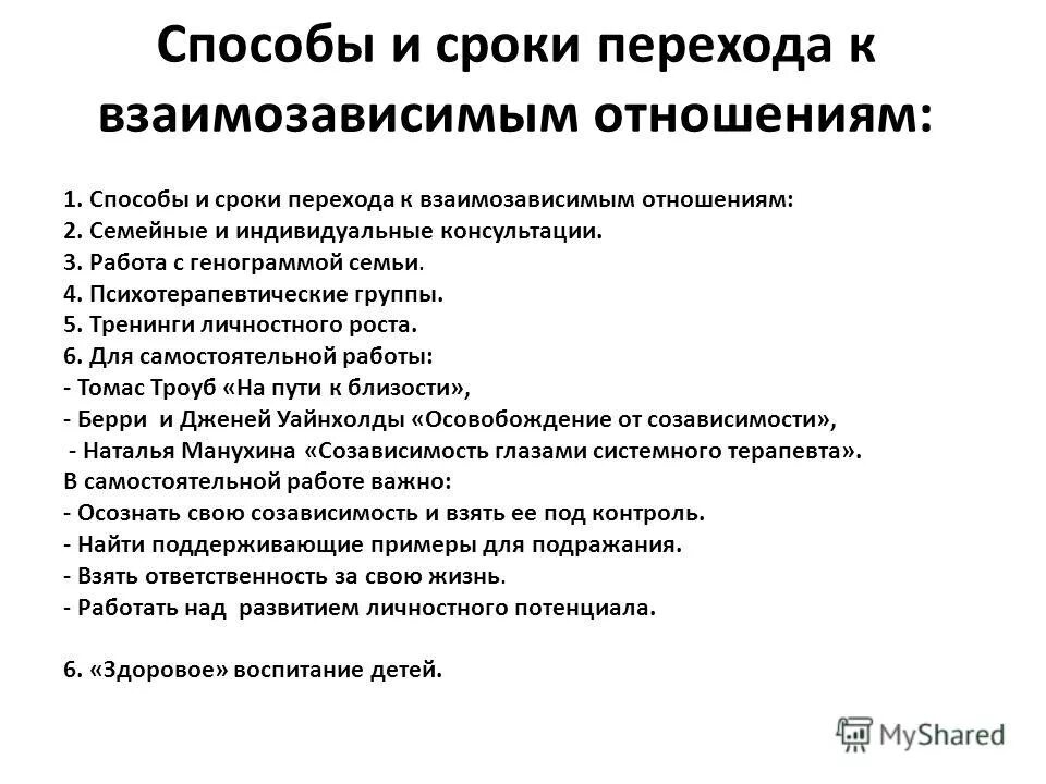 Созависимые отношения с мужем. Этапы созависимых отношений. Признаки созависимых отношений. Зависимые созависимые отношения, типы отношений. Отношения созависимые контрзависимые отношения взаимозависимые.