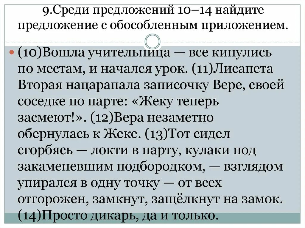 Обособленные предложения из судьбы человека. Предложения с обособленными приложениями. Найдите предложение с обособленным приложением. 10 Предложений с обособленными предложениями. 10 Предложений с обособленными приложениями.