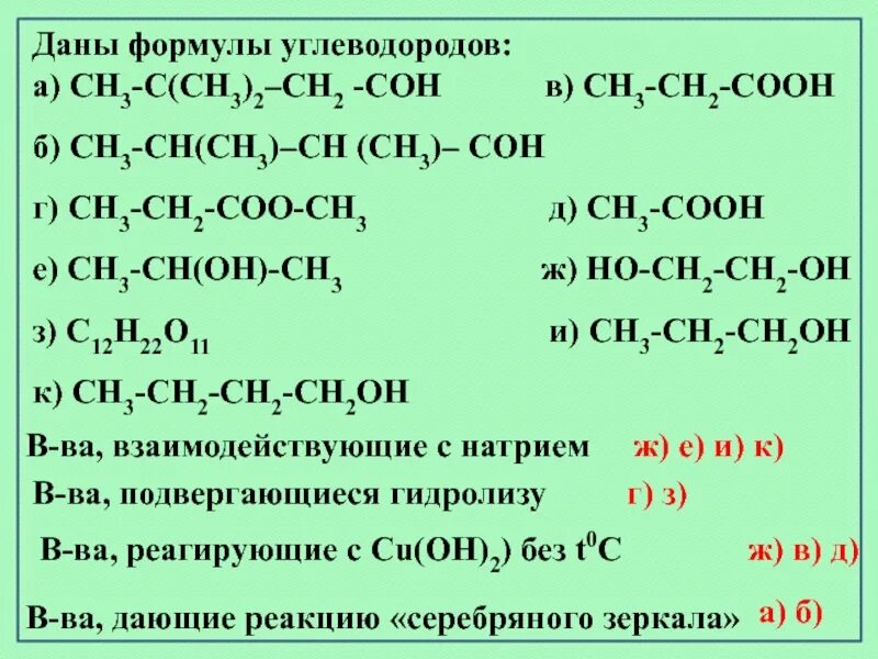 С какими веществами реагирует натрий формулы. Вещества взаимодействие с натрием. Какие органические вещества реагируют с натрием. Органические вещества взаимодействующие с натрием. Какие органические соединения реагируют с натрием.