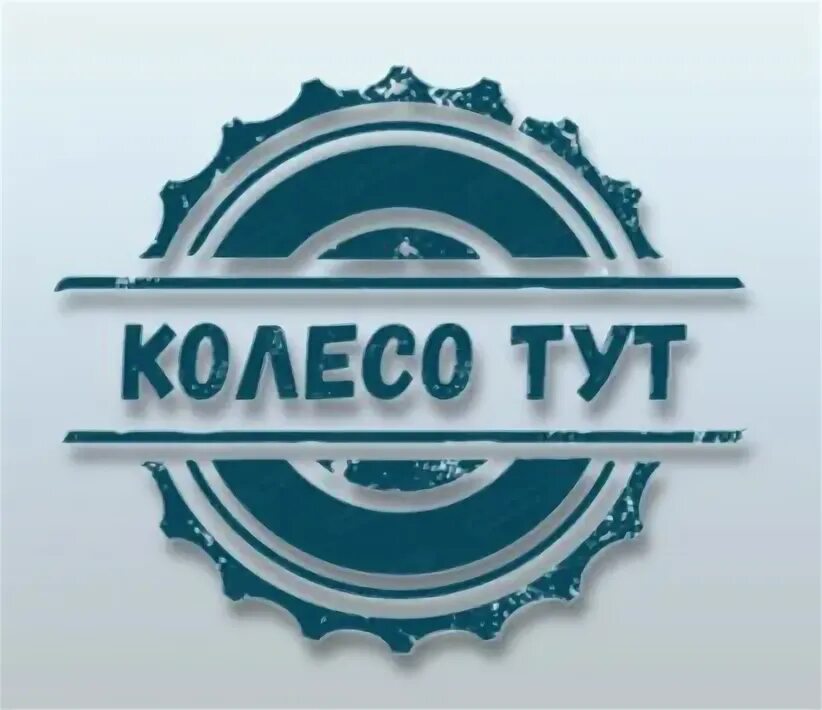 Шины на обьгэсе. Шины тут. Шина. Авторезина кубиком фото. Шины тут.