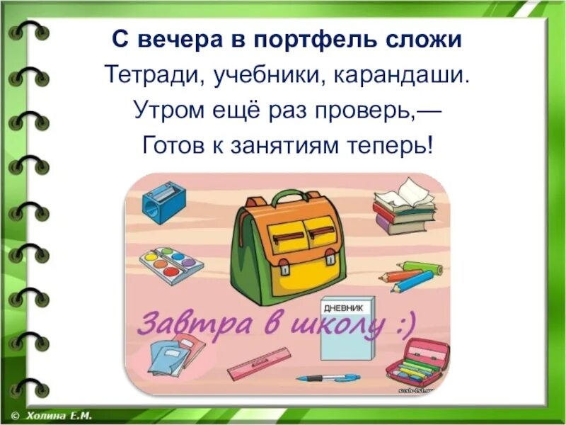 Порядок в портфеле школьника. Ученик с портфелем. Портфель с книжками. Собираем портфель в школу. Водопровод портфель поняла она начала