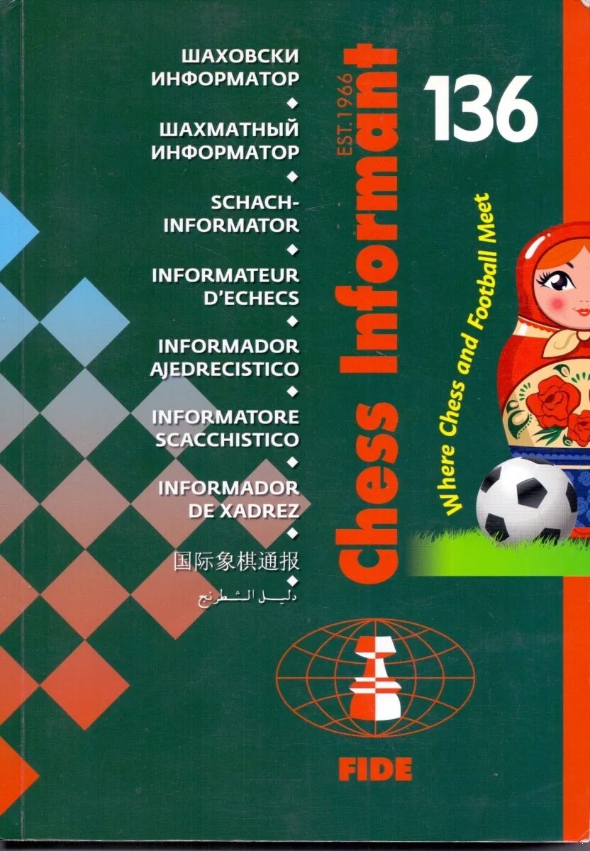 Информатор книга. Югославский информатор шахматы. Шахматный информатор. Информатор книга. Шахматный информатор.